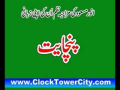 Panchayat by Anwar Masood
