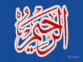 Asma ul Hussna